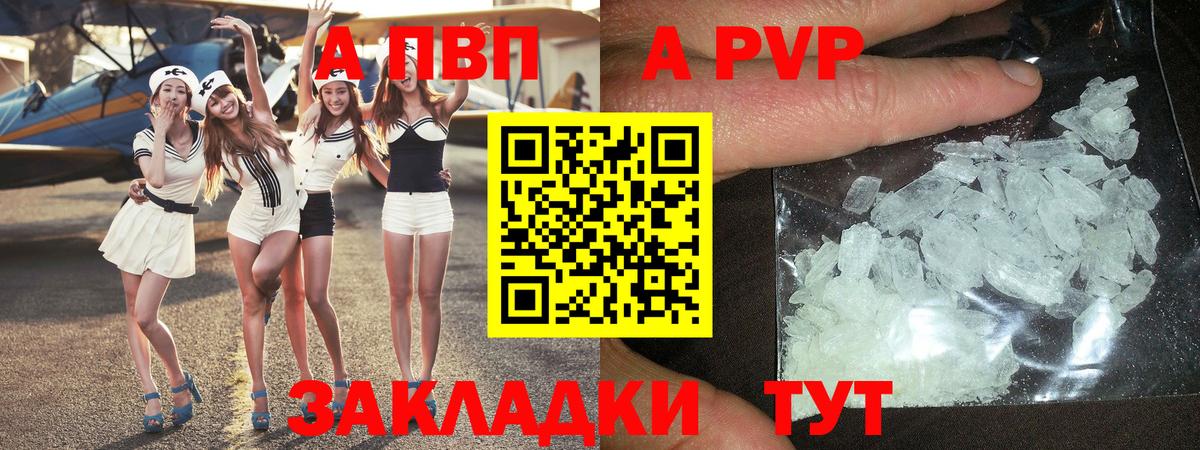 APVP кристаллы Лесосибирск