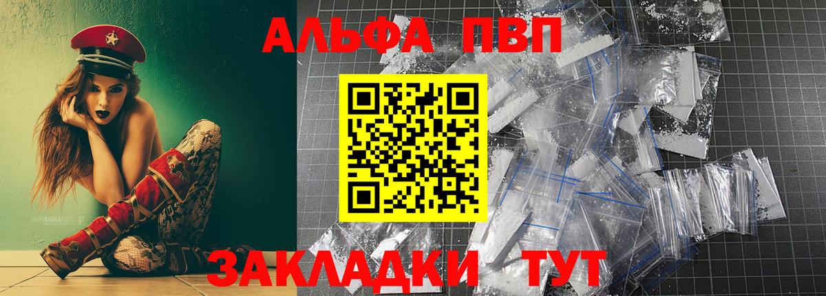 Лесосибирск  Alpha PVP Crystall  A PVP Crystall  Вход с VPN 