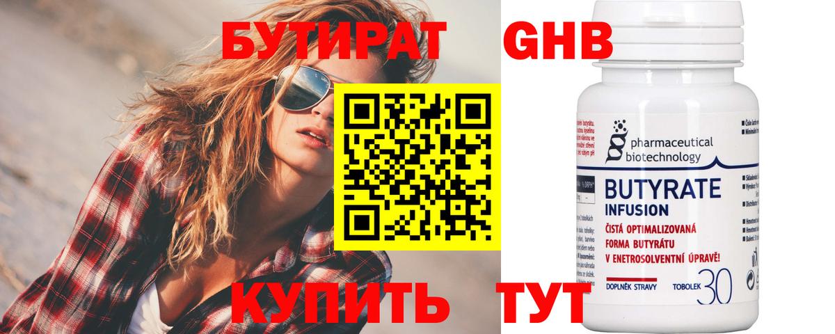 Бутират  Вход с VPN  Лесосибирск  БУТИРАТ вода 