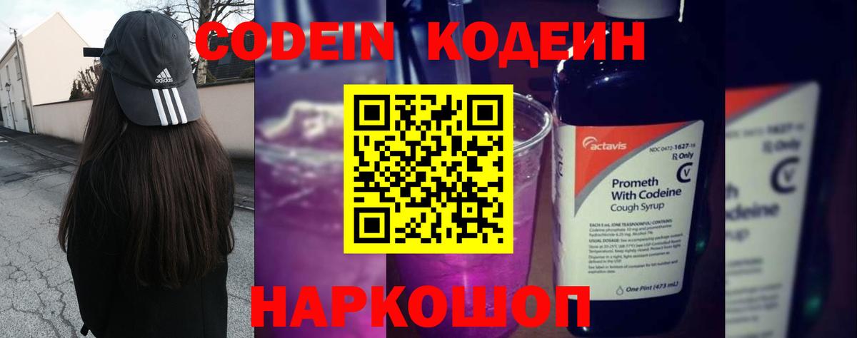Лесосибирск  Codein напиток Lean (лин)  продажа наркотиков  Вход с VPN 