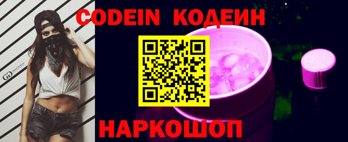 Codein напиток Lean (лин) Лесосибирск