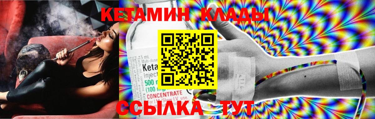 Кетамин VHQ Лесосибирск