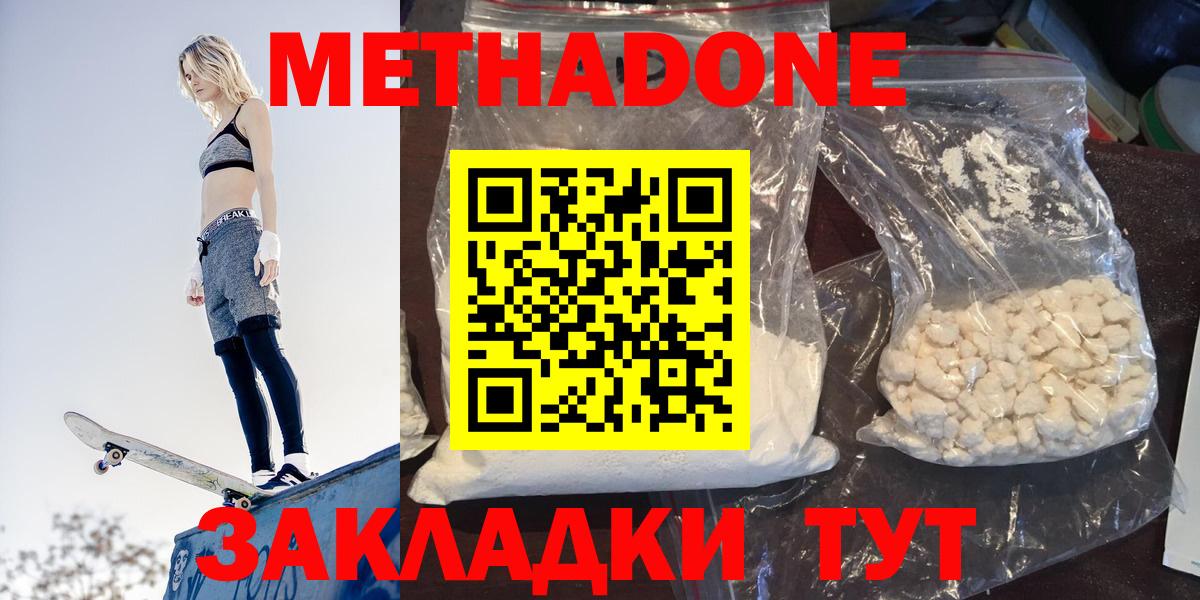 Лесосибирск  МЕТАДОН VHQ  Вход с VPN  Метадон белоснежный 
